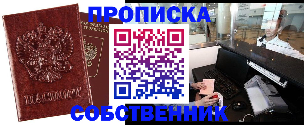 временная регистрация 2025 в Борисоглебске