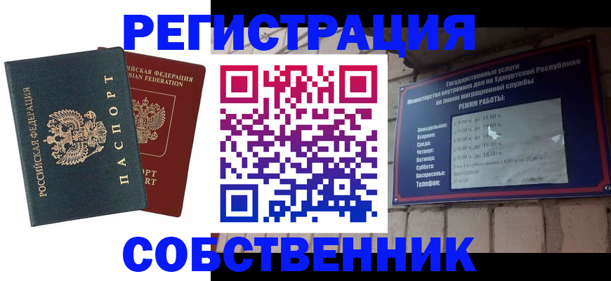 прописка 2025 в Борисоглебске