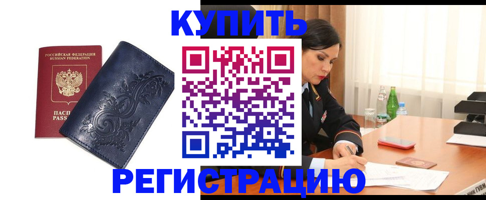 временная регистрация гарантия в Борисоглебске