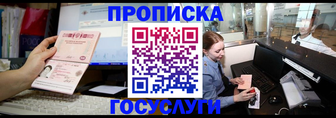 прописка гарантия в Борисоглебске