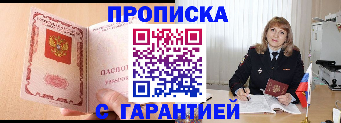 прописка штамп в Борисоглебске